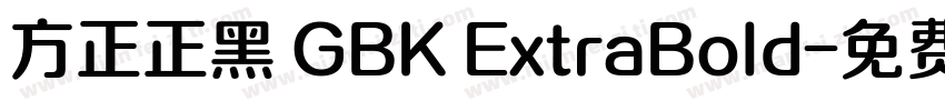 方正正黑 GBK ExtraBold字体转换